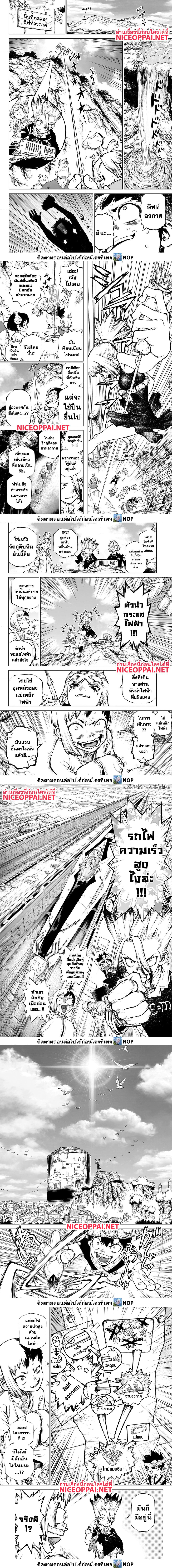 Dr.Stone ตอนที่ 234 (8)