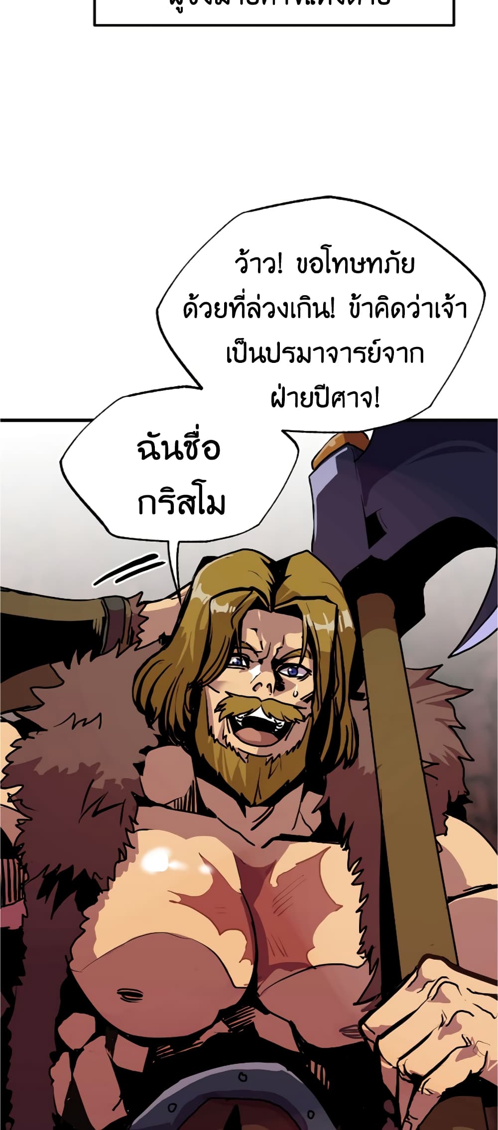 Worthless Regression ตอนที่ 56 (28)