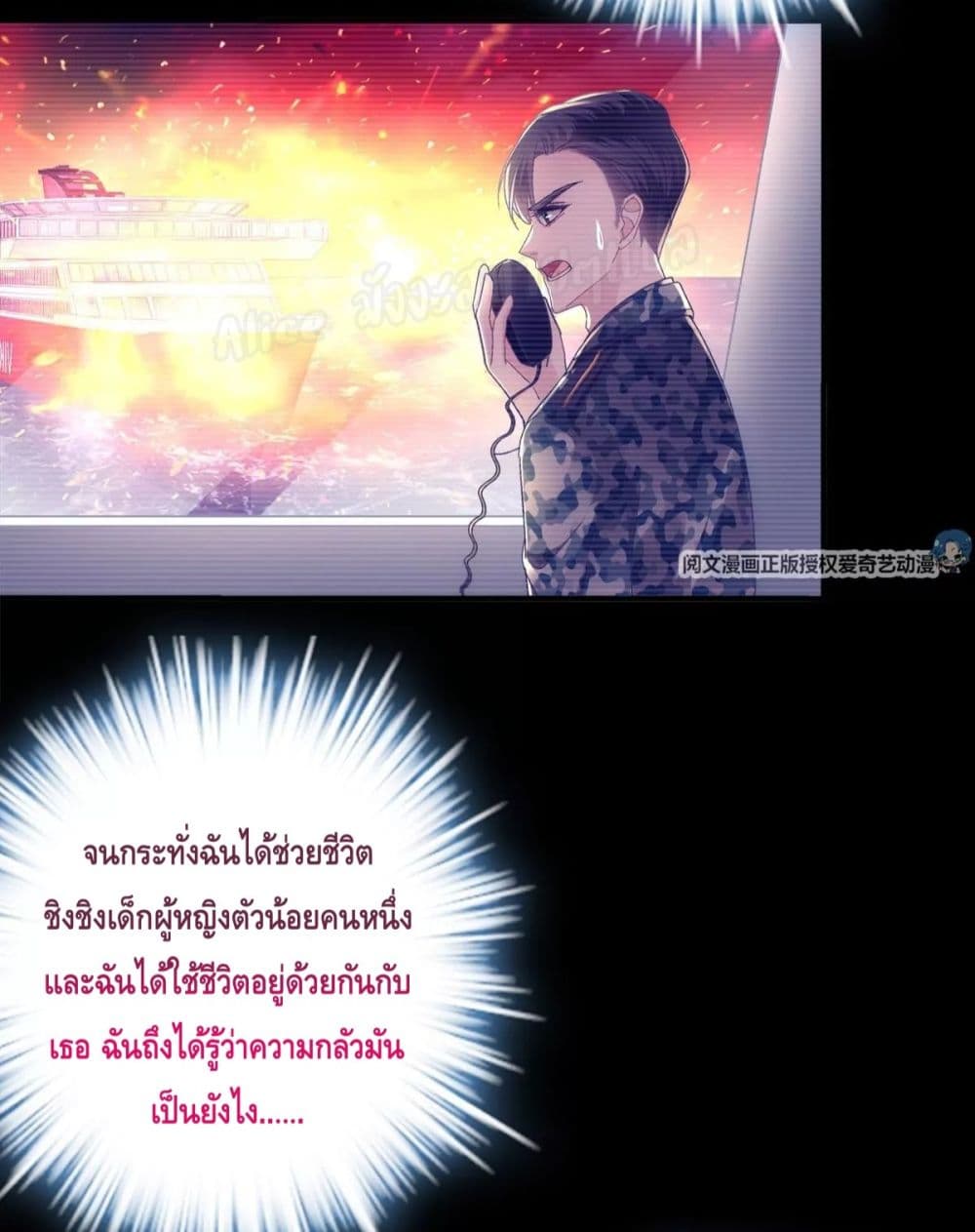 The Brother’s Honey is Back! ตอนที่ 33 (13)