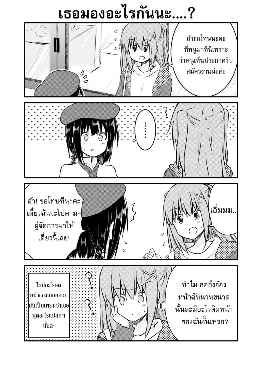 Siscon Onee chan to Ki ni shinai Imouto ตอนที่ 17 (9)