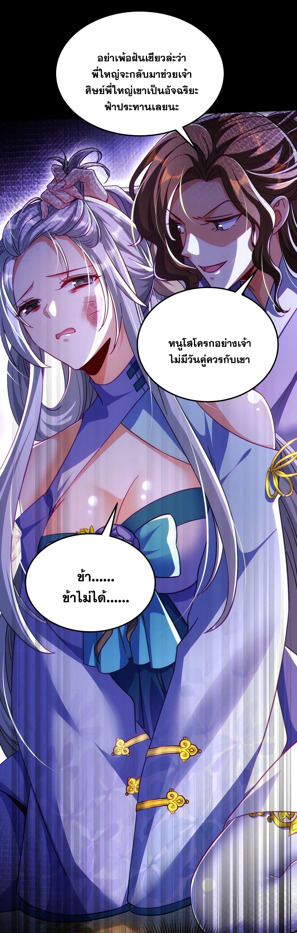 Fairy, wait a moment! Please listen to my argument ตอนที่ 11 (25)