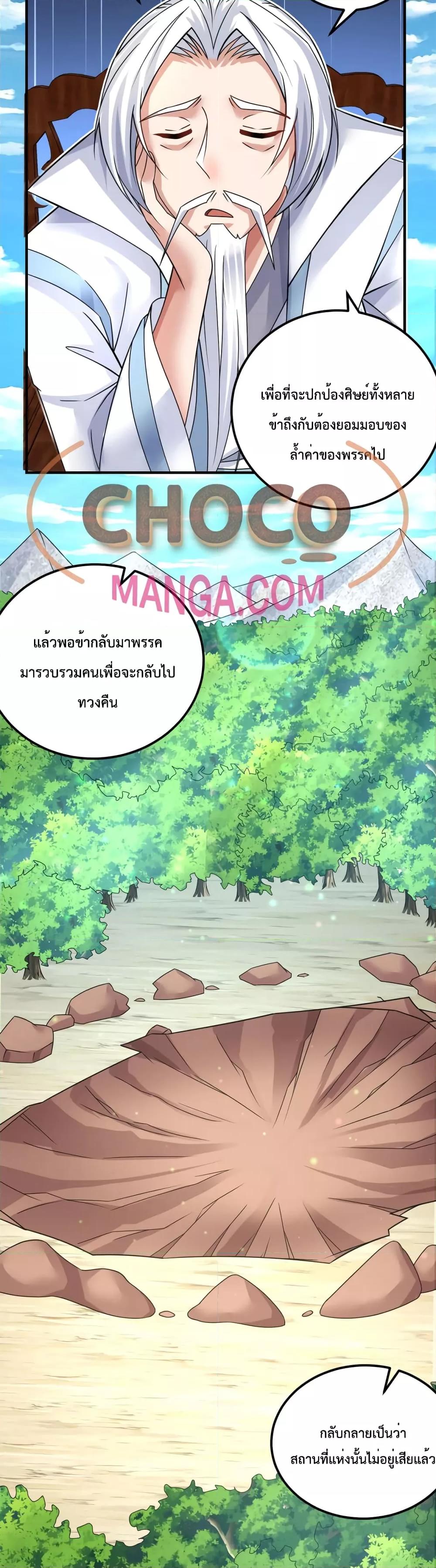 I Can Become A Sword God ตอนที่ 58 (9)