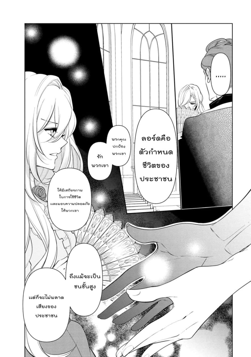 Koushaku Reijou no Tashinami ตอนที่ 55 (20)