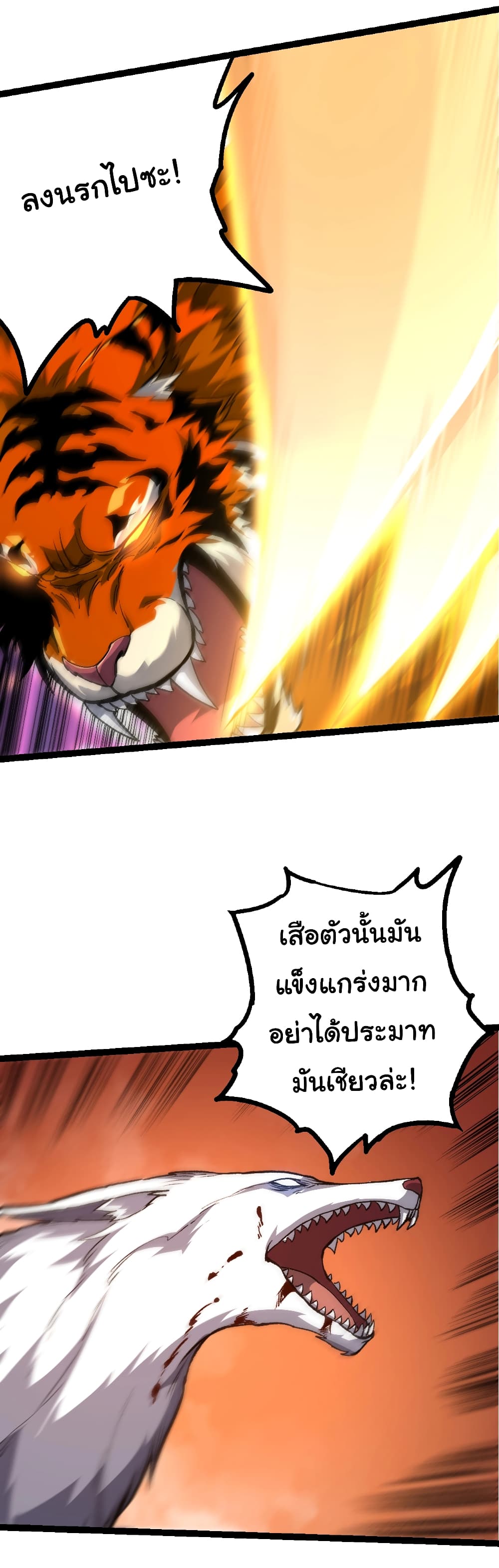 Evolution from the Big Tree ตอนที่ 149 (36)