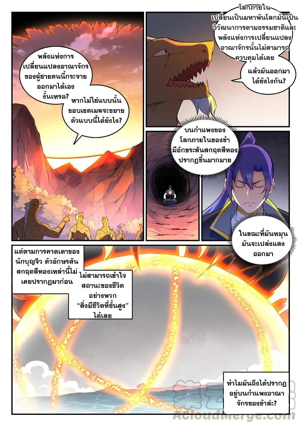 Bailian Chengshen ตอนที่ 763 (7)