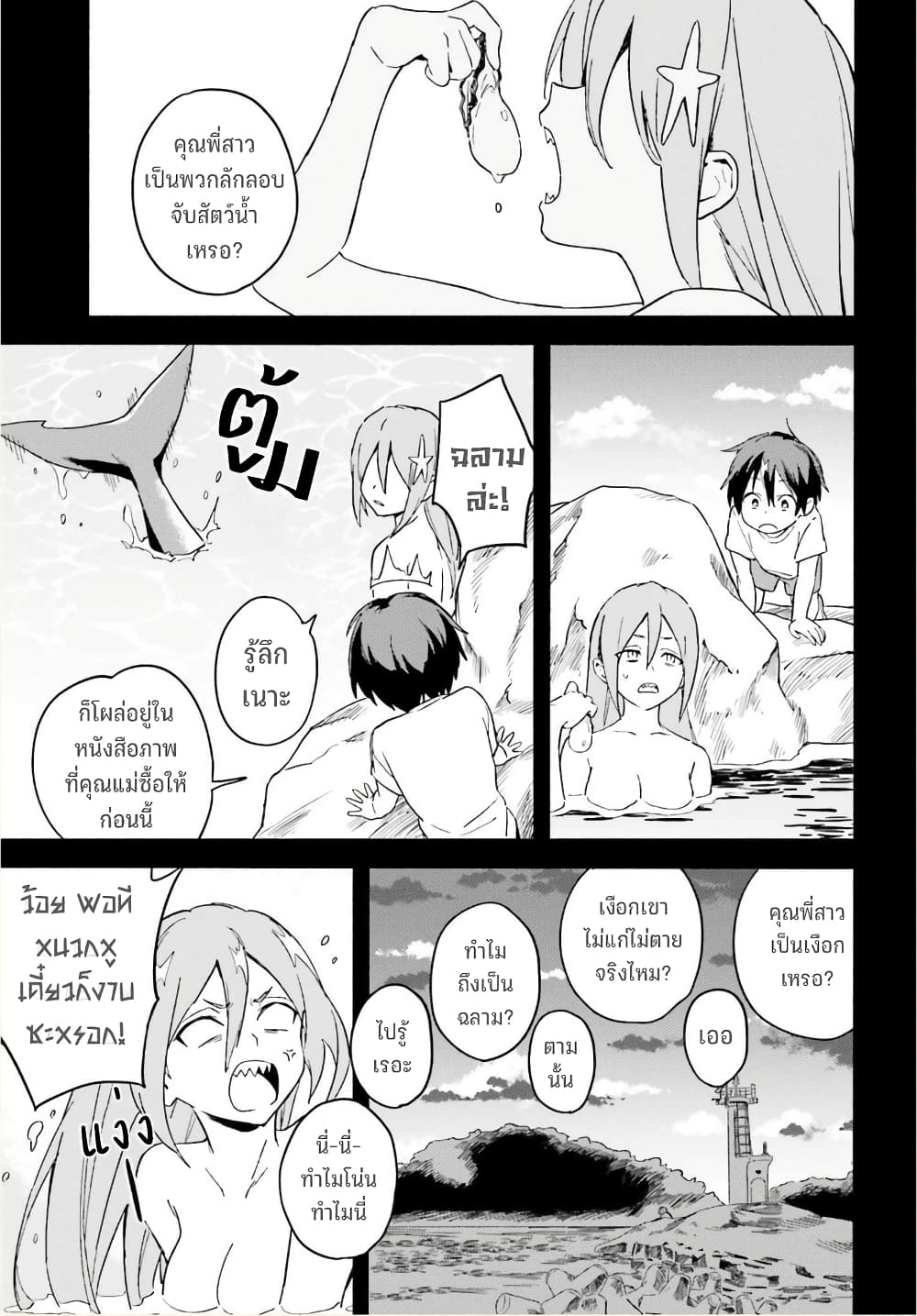 Nagisa no Shark Maid ตอนที่ 4 (16)