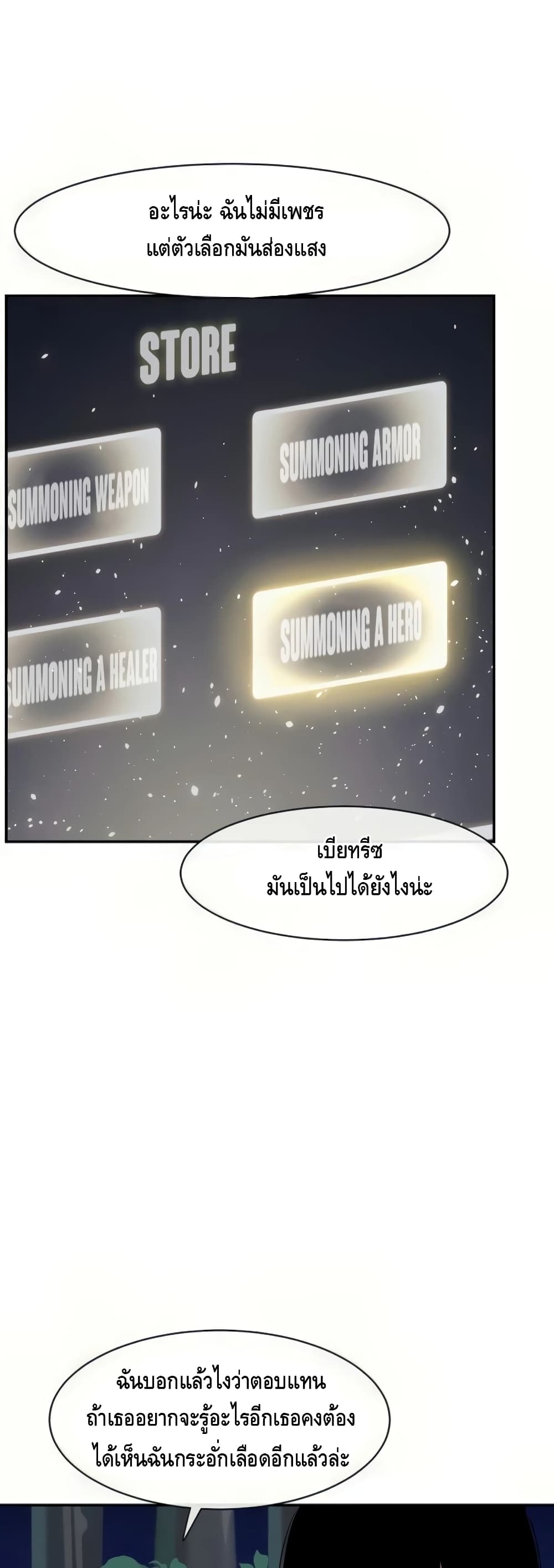 The Teacher of Perishable Villains ตอนที่ 16 (22)