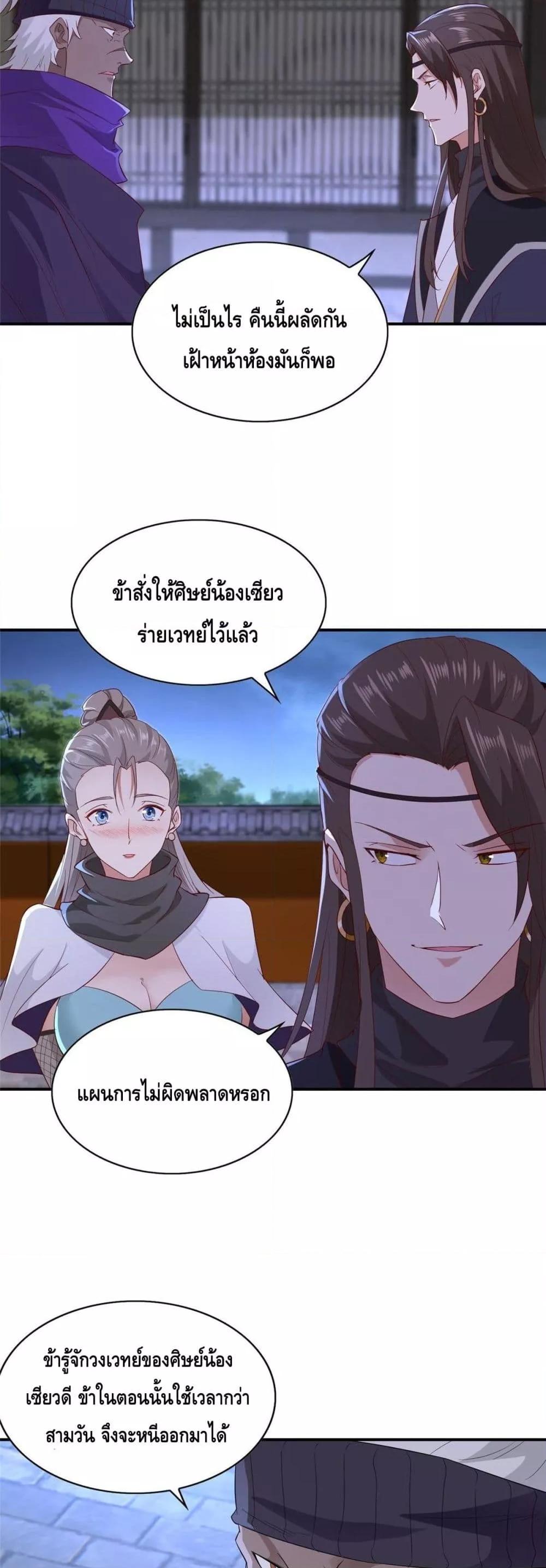 Intelligent Comprehension System ตอนที่ 29 (12)