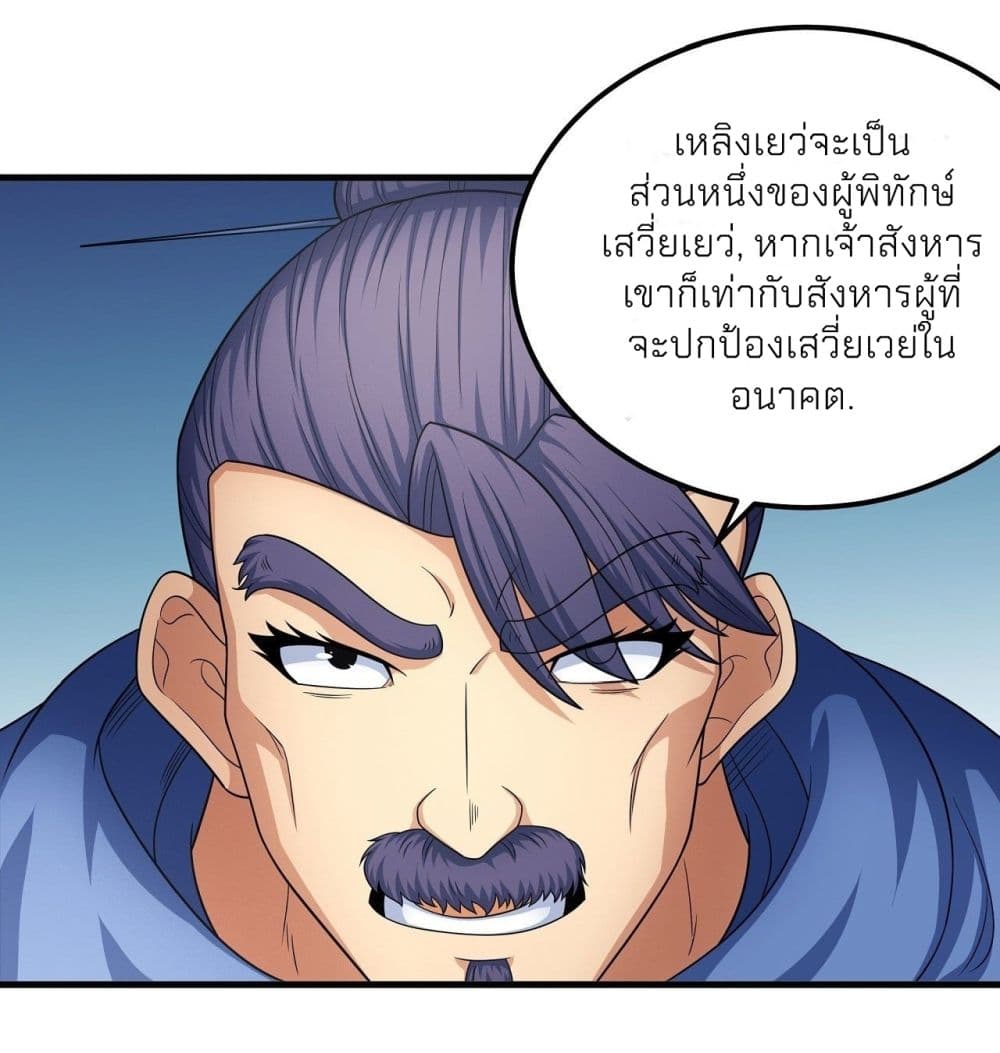 God of Martial Arts ตอนที่ 454 (30)