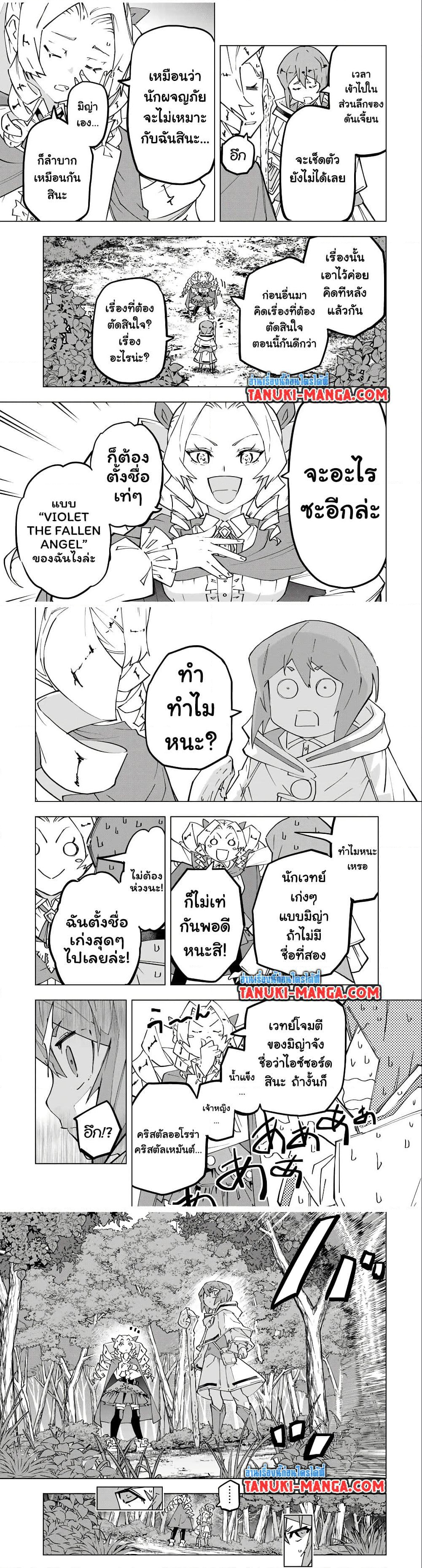 Shinjiteita Nakama Tachi Ni Dungeon ตอนที่ 123 (4)