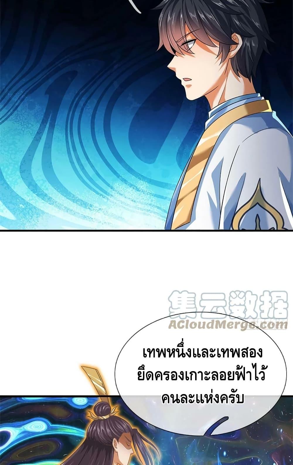 Opening to Supreme Dantian ตอนที่ 195 (13)