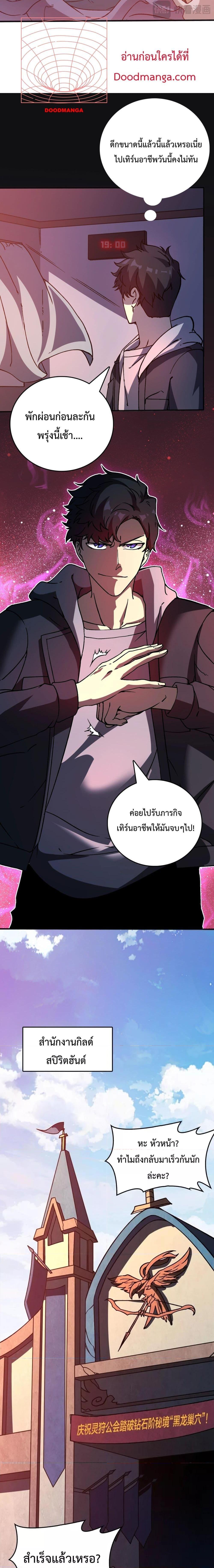 Starting as the Black Dragon BOSS ตอนที่ 3 (18)