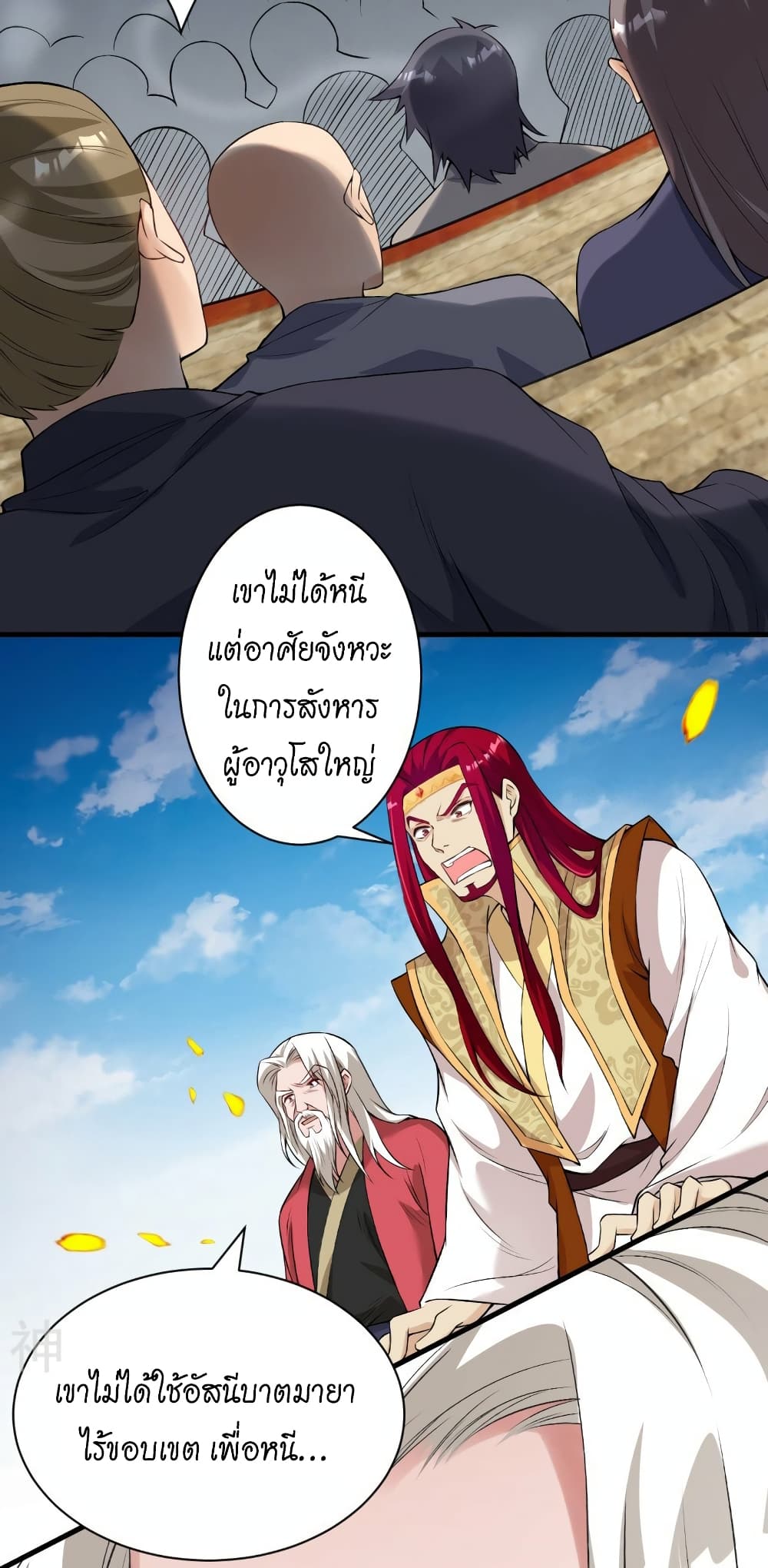 Against the Gods ตอนที่ 459 (18)