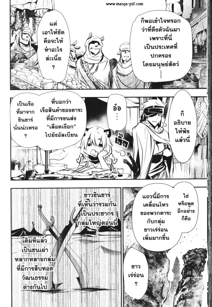 Shinju no Nectar 47 (28)