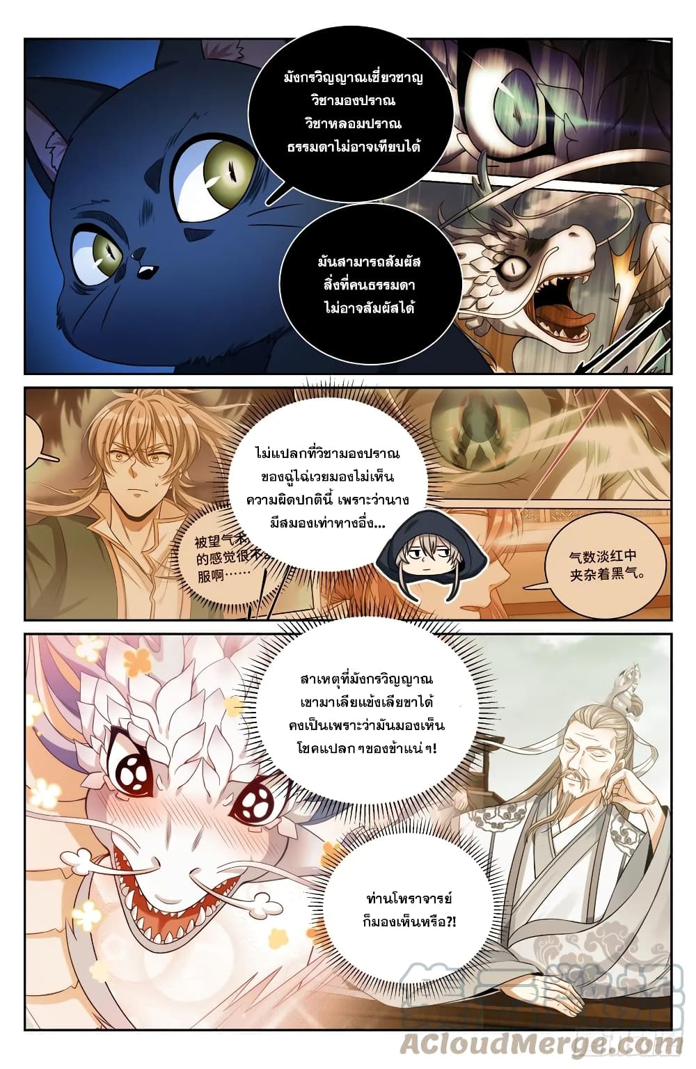 Nightwatcher ตอนที่ 175 (13)