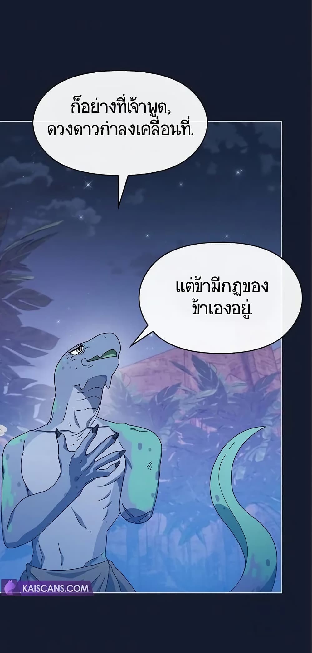 The Nebula’s Civilization ตอนที่ 8 (62)