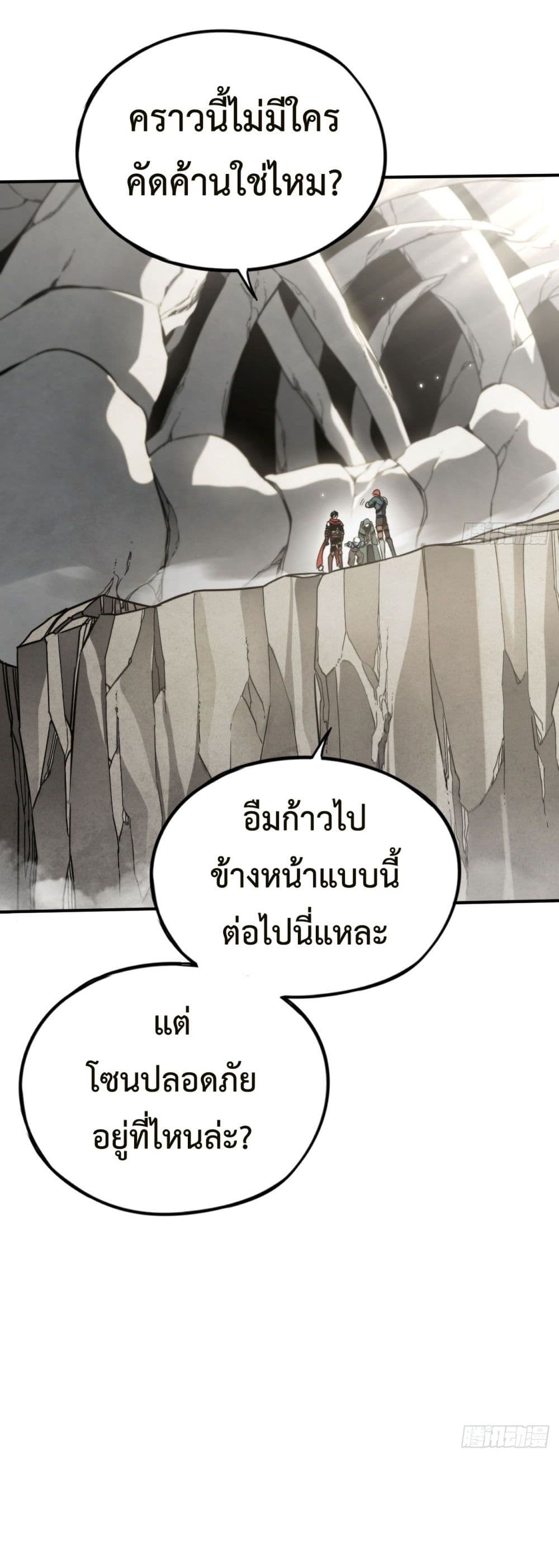 The Final Boss Became A Player ตอนที่ 15 (35)