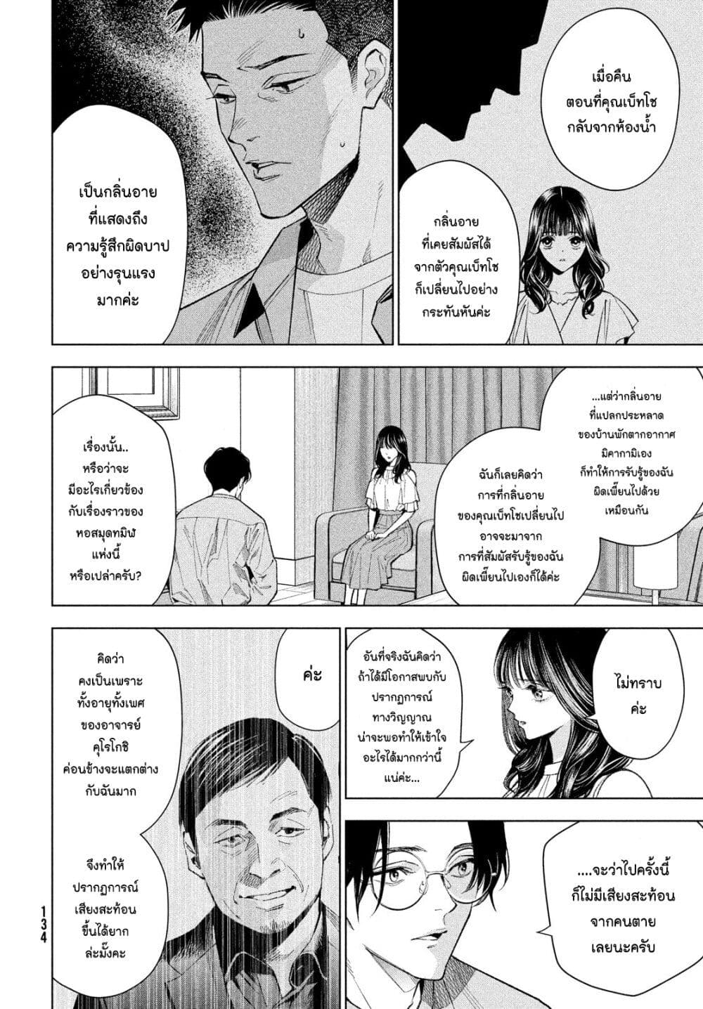 Medium Reibai Tantei Jouzuka Hisui ตอนที่ 4 (12)