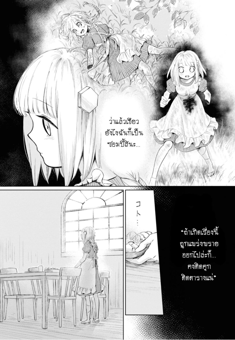 Aishi no Yume, Charlotte 6 05