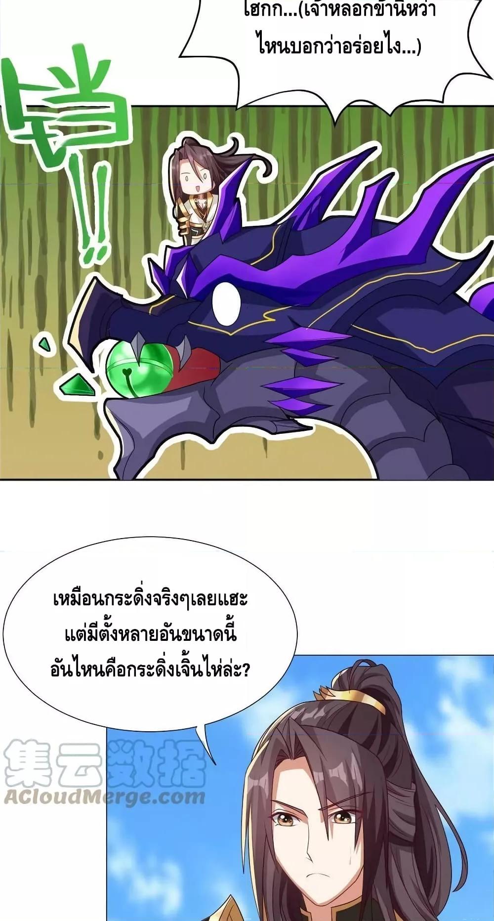 Dragon Shepherd ตอนที่ 210 (4)