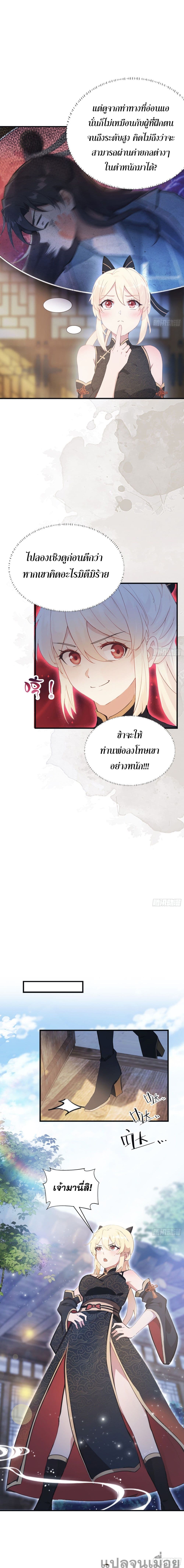 It Turns Out That I Have Been Invincible For A Long Time ตอนที่ 7 (7)