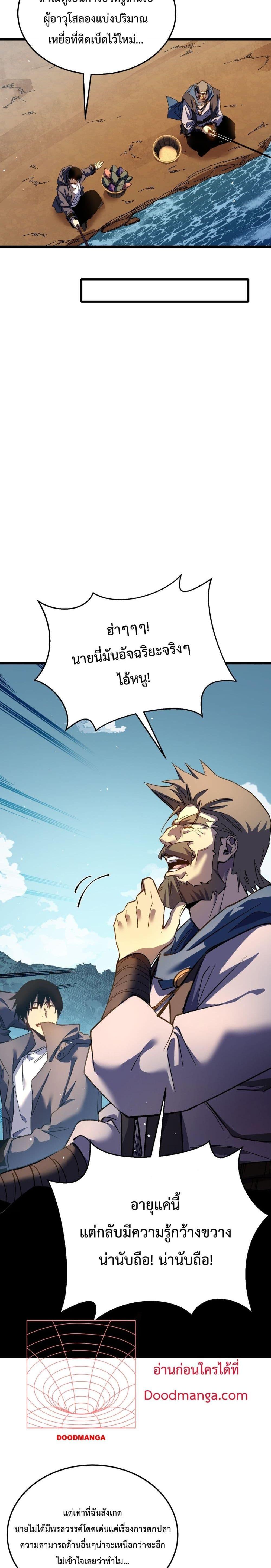 My Passive Skill Are Invincible – จุติอีกครั้ง พร้อมสกิลติดตัวไร้เทียมทาน ตอนที่ 11 (8)