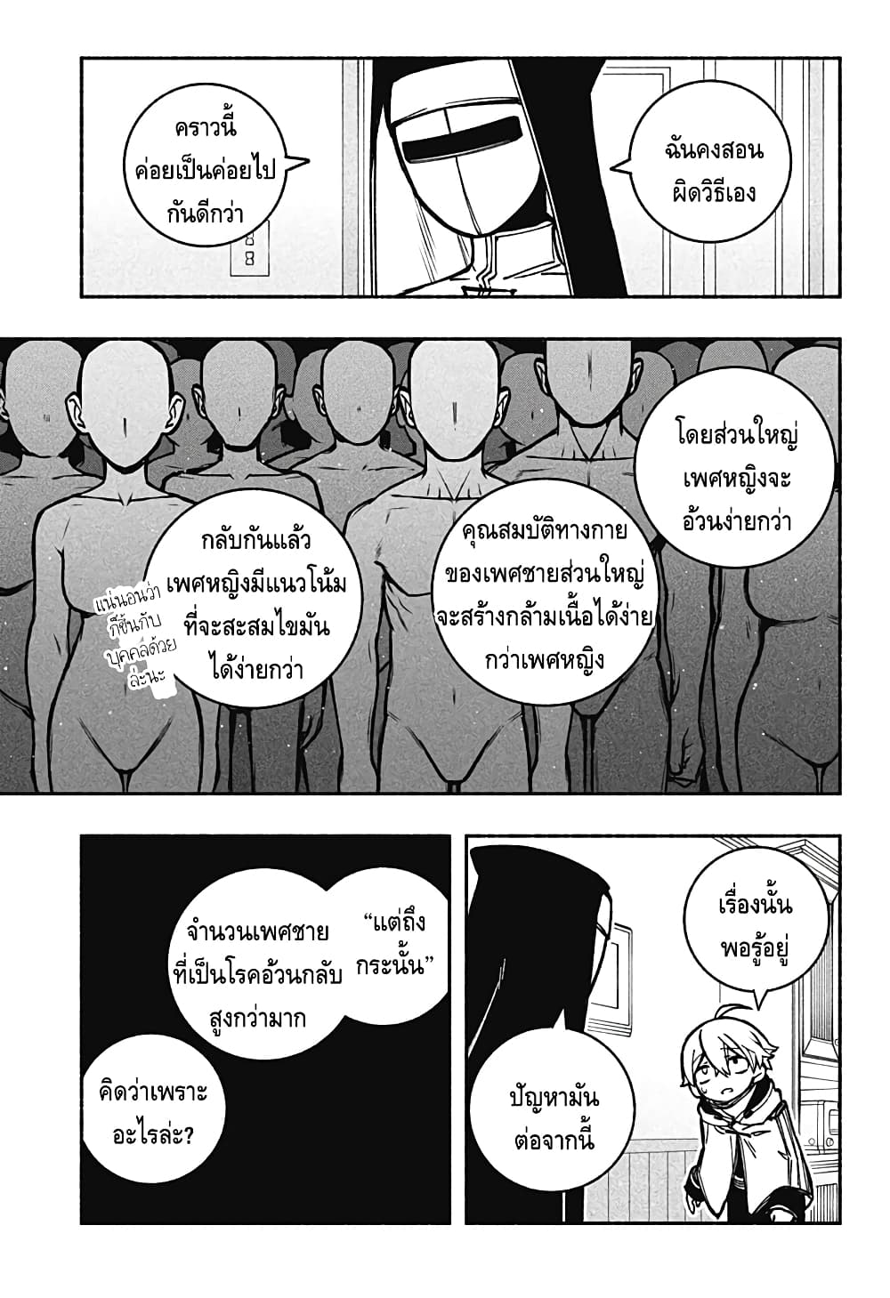 Exorcist wa Otosenai ตอนที่ 18 (11)