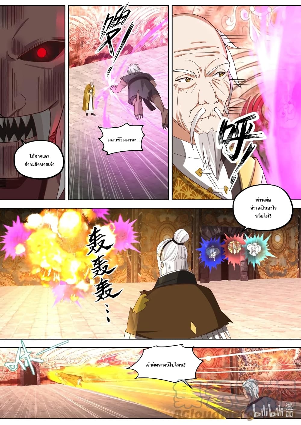 Martial God Asura ตอนที่ 391 (9)