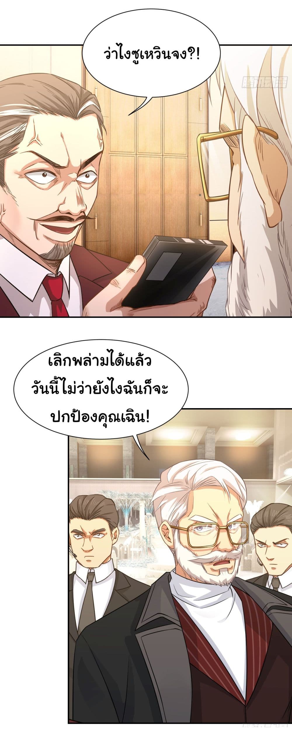 Dragon King Order คำสั่งราชามังกร! 9 (27)