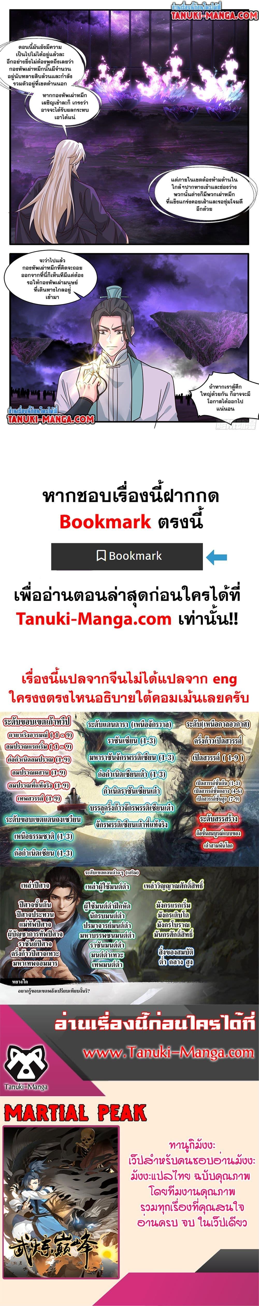 Martial Peak เทพยุทธ์เหนือโลก ตอนที่ 3728 (12)