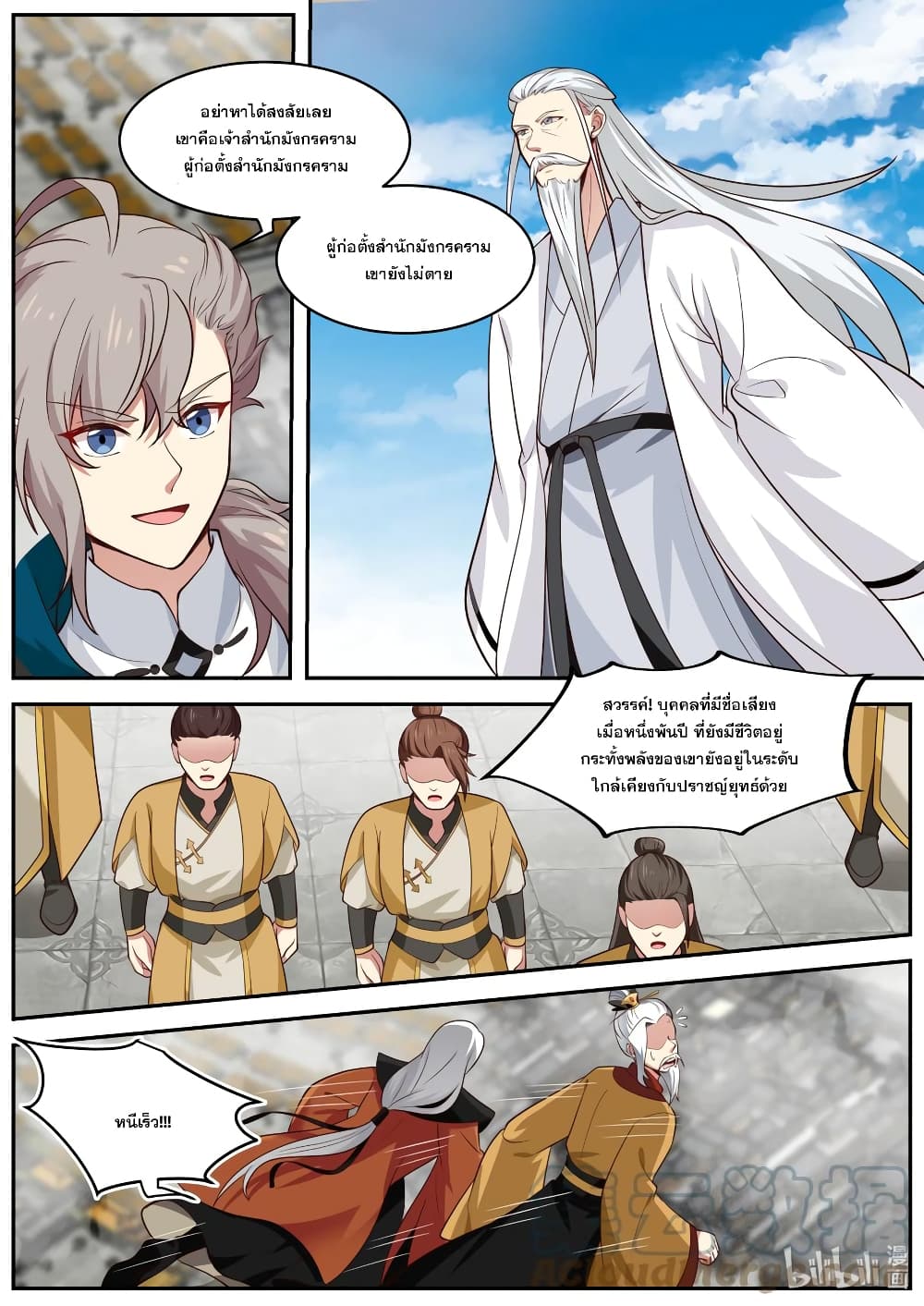 Martial God Asura ตอนที่ 400 (7)