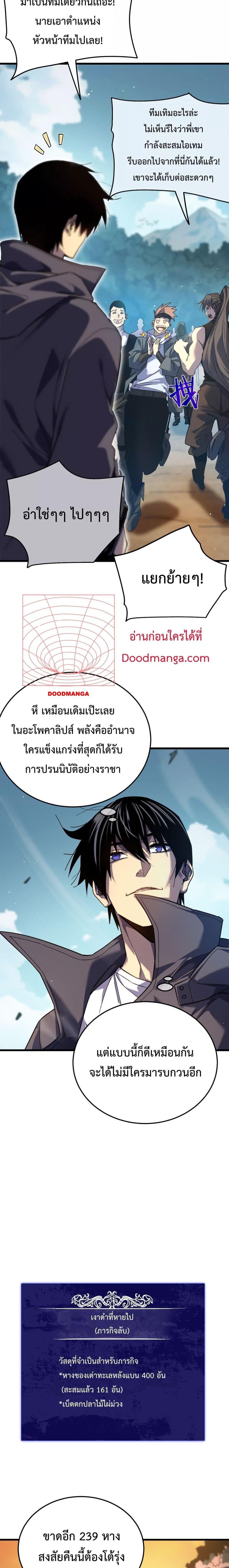 My Passive Skill Are Invincible – จุติอีกครั้ง พร้อมสกิลติดตัวไร้เทียมทาน ตอนที่ 9 (11)