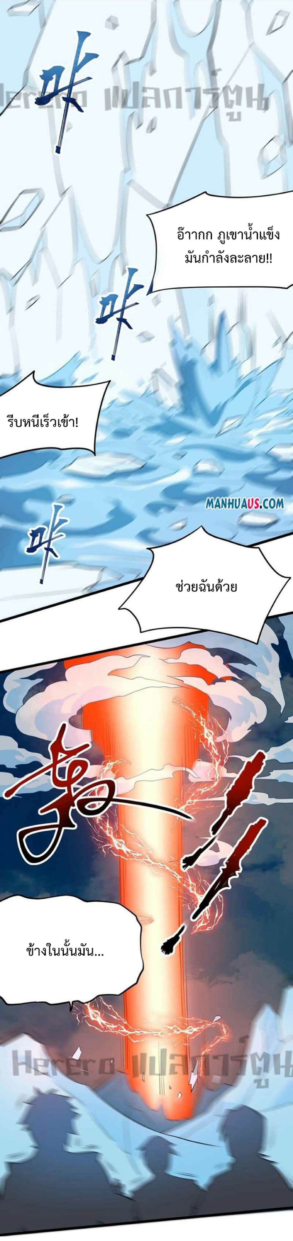 Super Warrior in Another World ตอนที่ 251 (2)