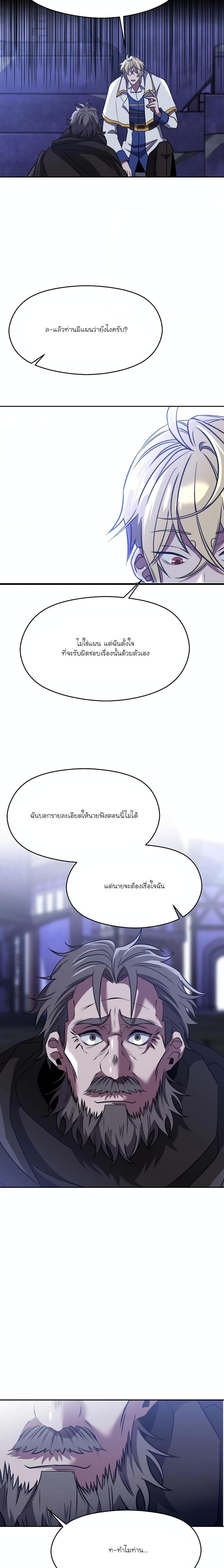 Archmage Transcending Through Regression ตอนที่ 86 (6)