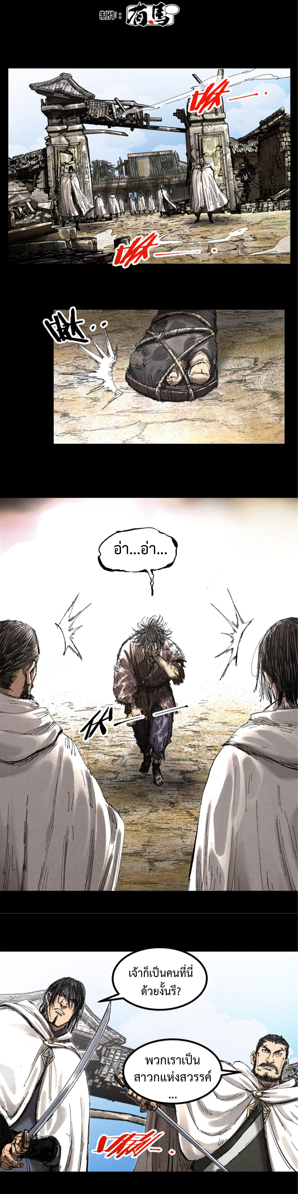 Lu Bu’s life story 80 (3)