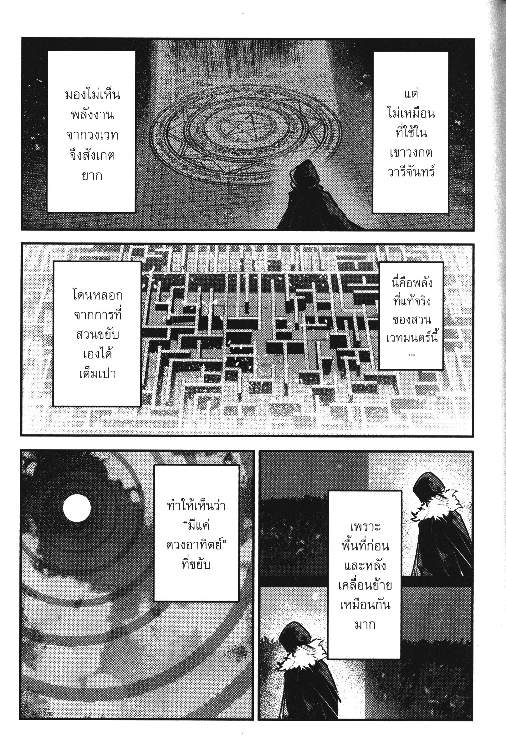 Nozomanu Fushi no Boukensha 26 (21)