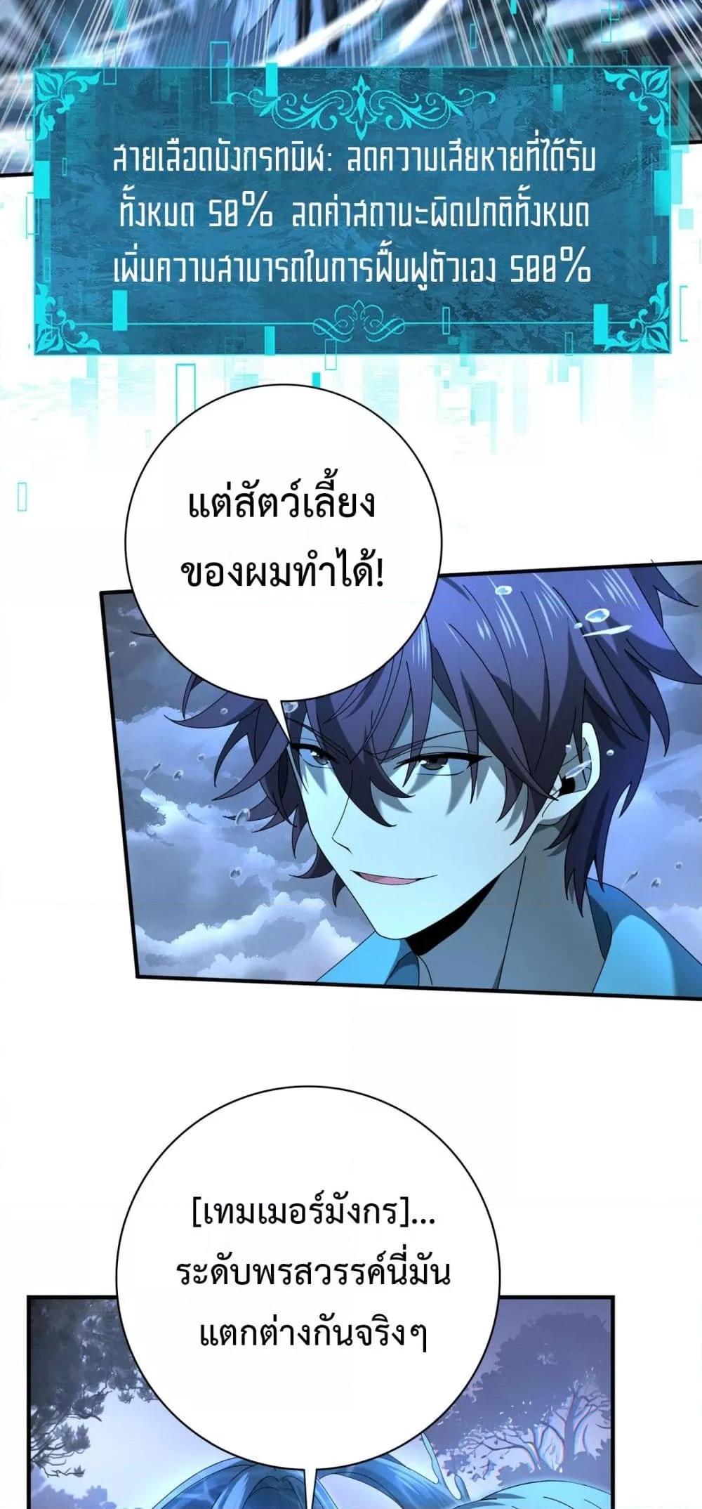 I am Drako Majstor ตอนที่ 9 (29)