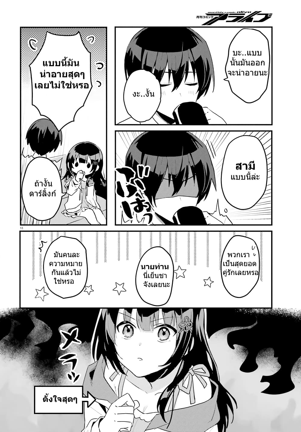 Ore no Iinazuke ni Natta Jimiko, Ie de wa Kawaii Shika nai ตอนที่ 4 (17)