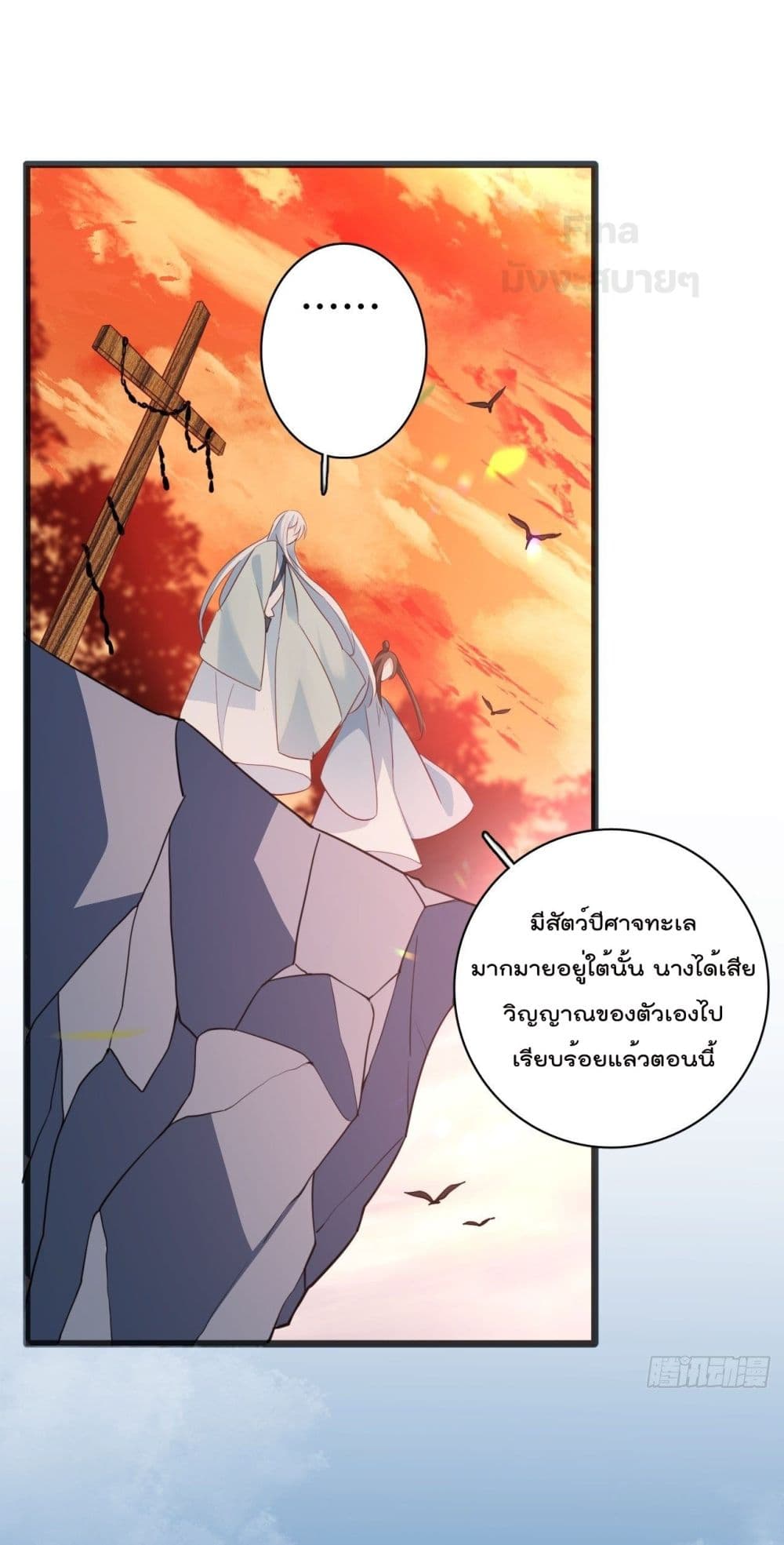 Dragon Demon of the Sea ตอนที่ 12 (2)