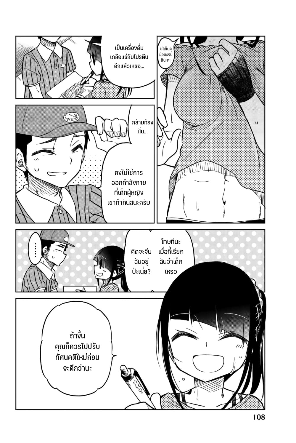 Ijousha no Ai ตอนที่ 57 (5)