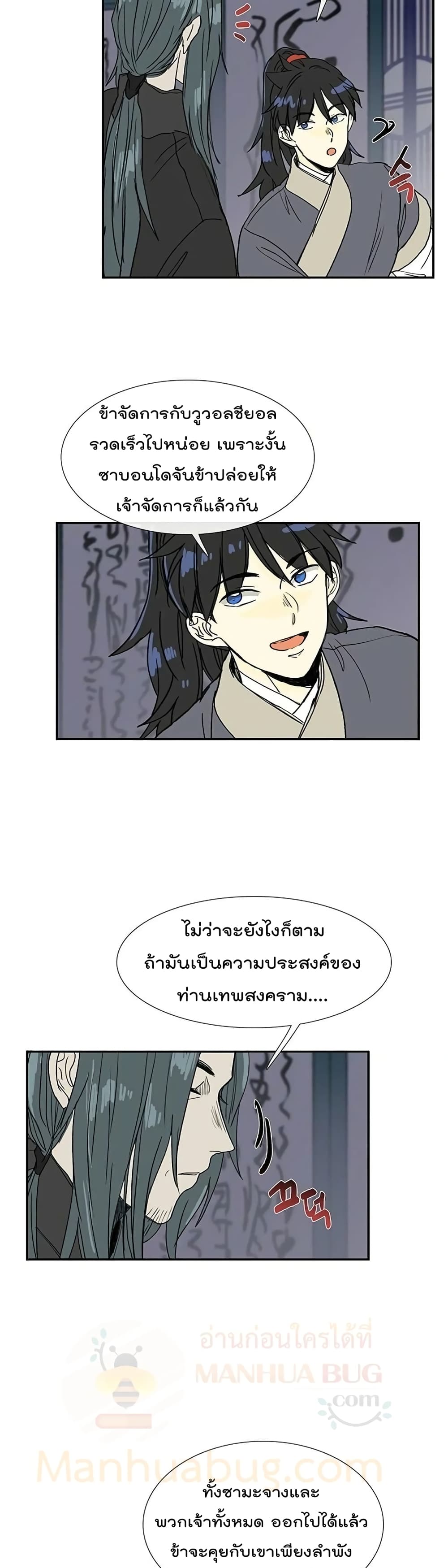 The Scholar’s Reincarnation ตอนที่ 92 (7)