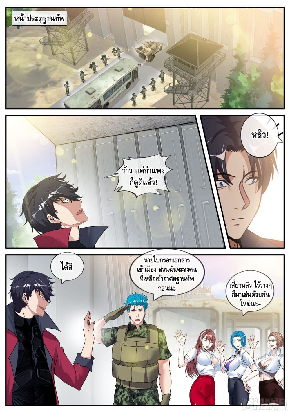 Apocalyptic Dungeon ตอนที่ 55 (4)