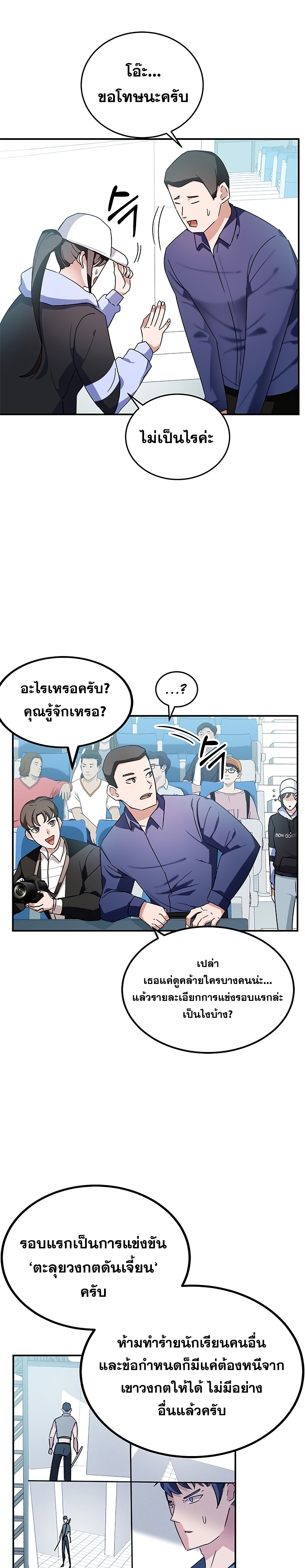 Transcension Academy ตอนที่ 8 (4)