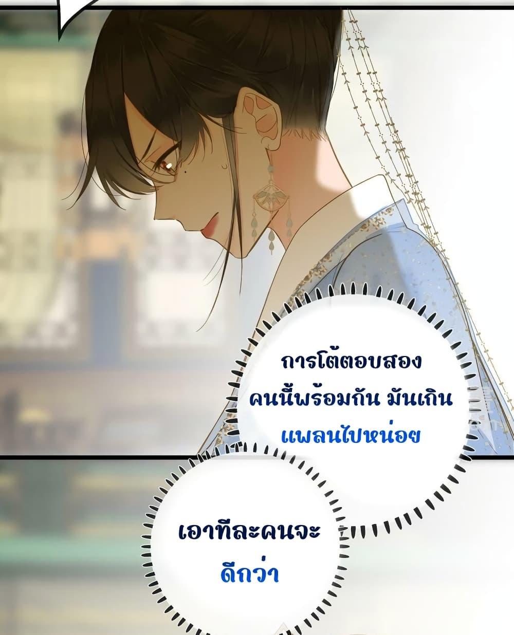 The Prince Is Convinced That I Am Addicted to Loving Him ตอนที่ 32 (33)