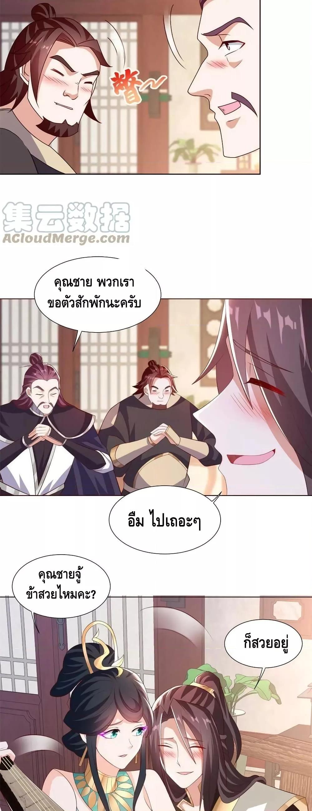 Dragon Shepherd ตอนที่ 233 (14)