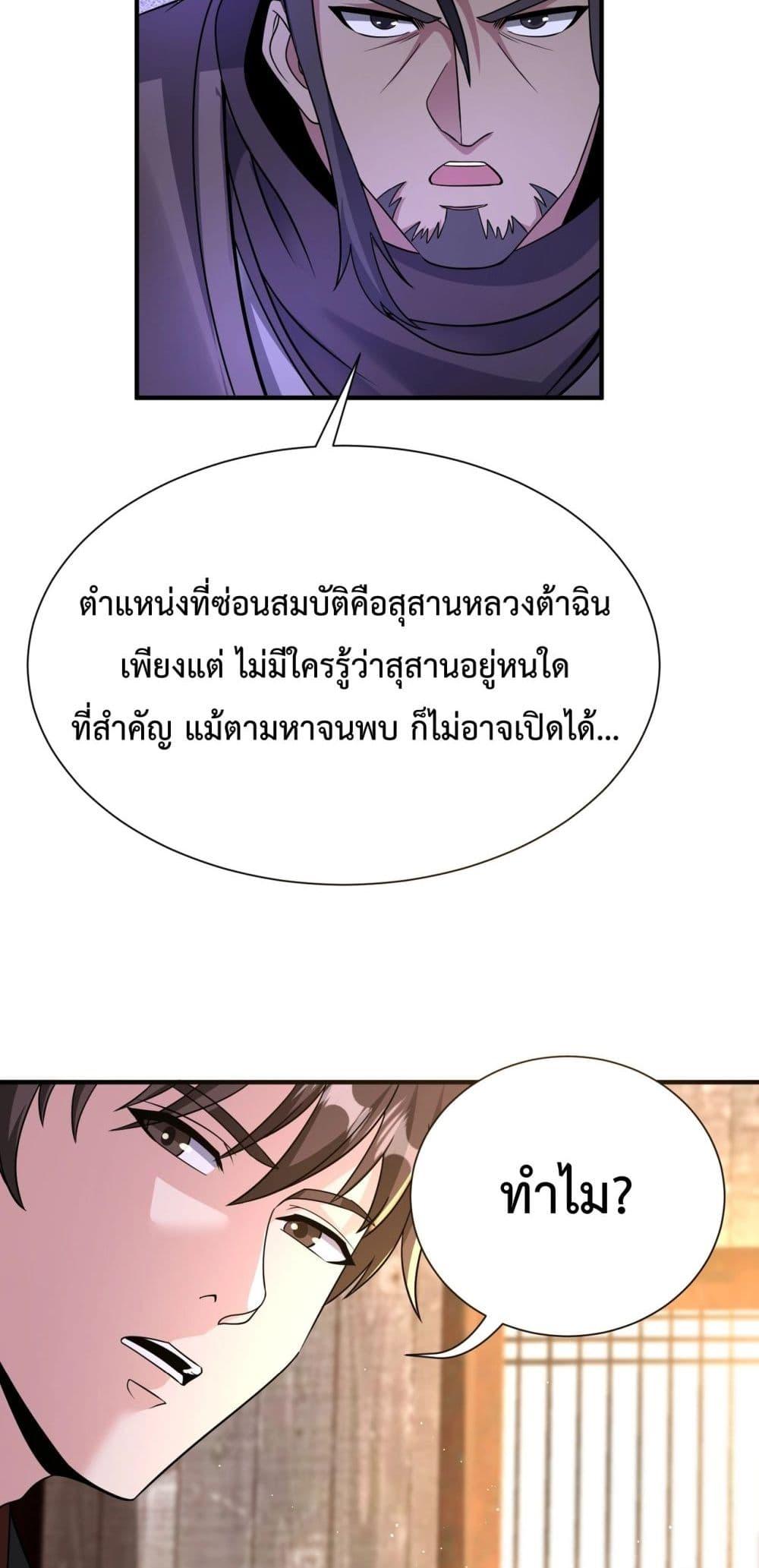 I Kill To Be God ตอนที่ 140 (50)