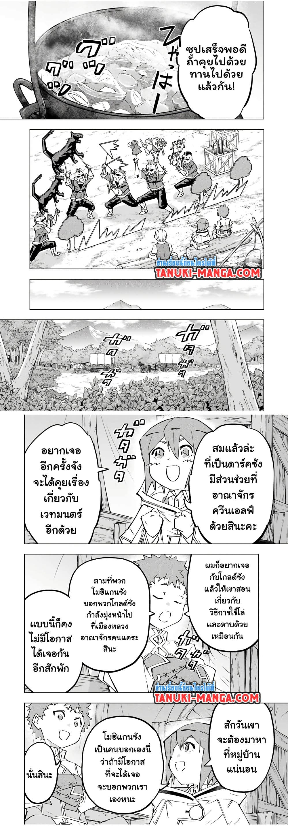 Shinjiteita Nakama Tachi Ni Dungeon ตอนที่ 121 (5)