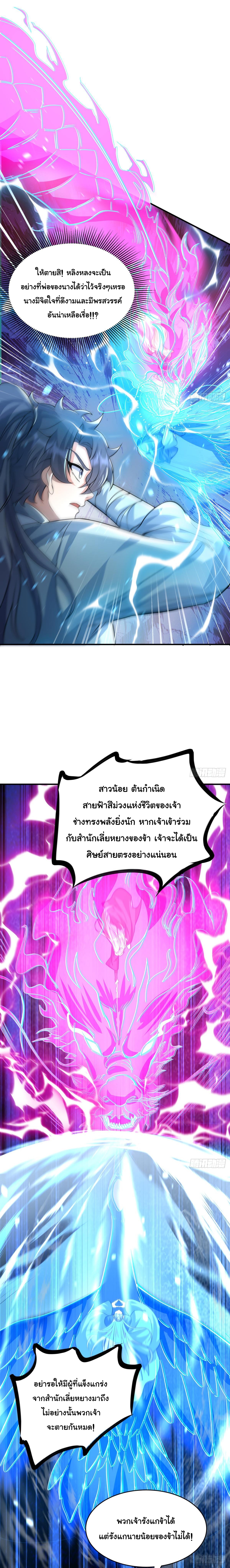 เทพเซียนหมื่นวิถี 8 (7)