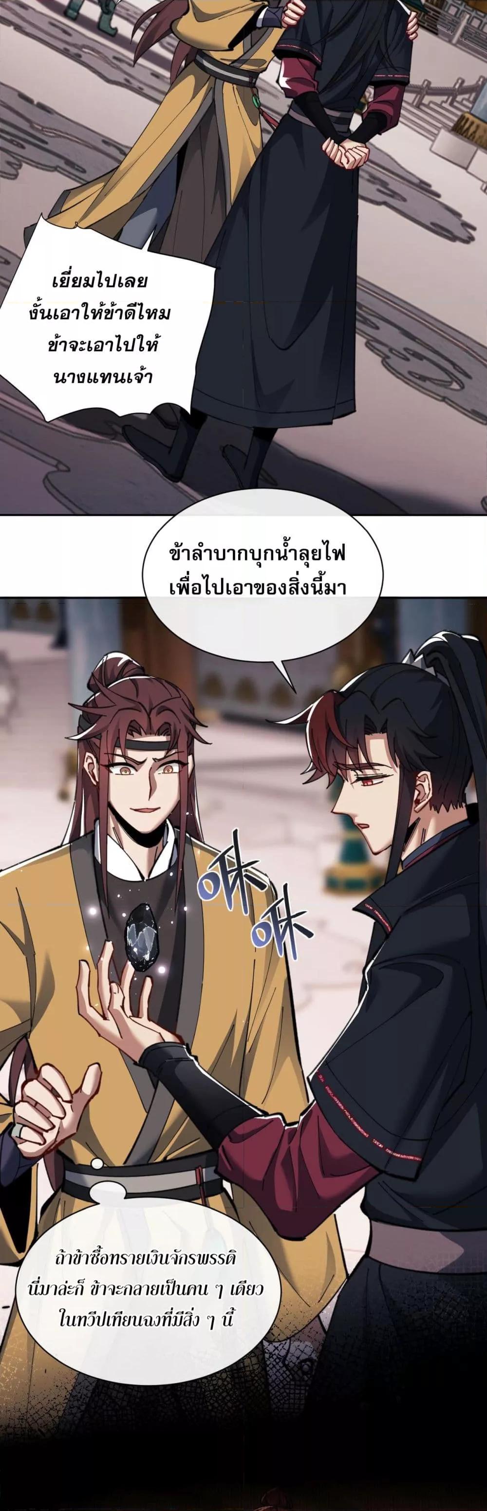 อาจารย์ ศิษย์บ้าขอกบฎนะขอรับ ตอนที่ 14 (19)