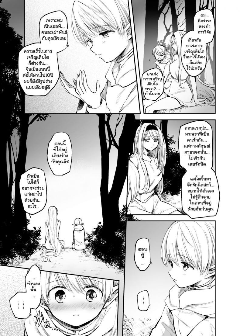 [Tetsukazuno Ao. (Emilio)] Kiraware Onna o ตอนที่ 7 (24)